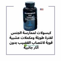 Hammer Of Thor benefits