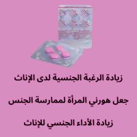 Femalegra Supplement حبوب فيمليغرا - Image 2